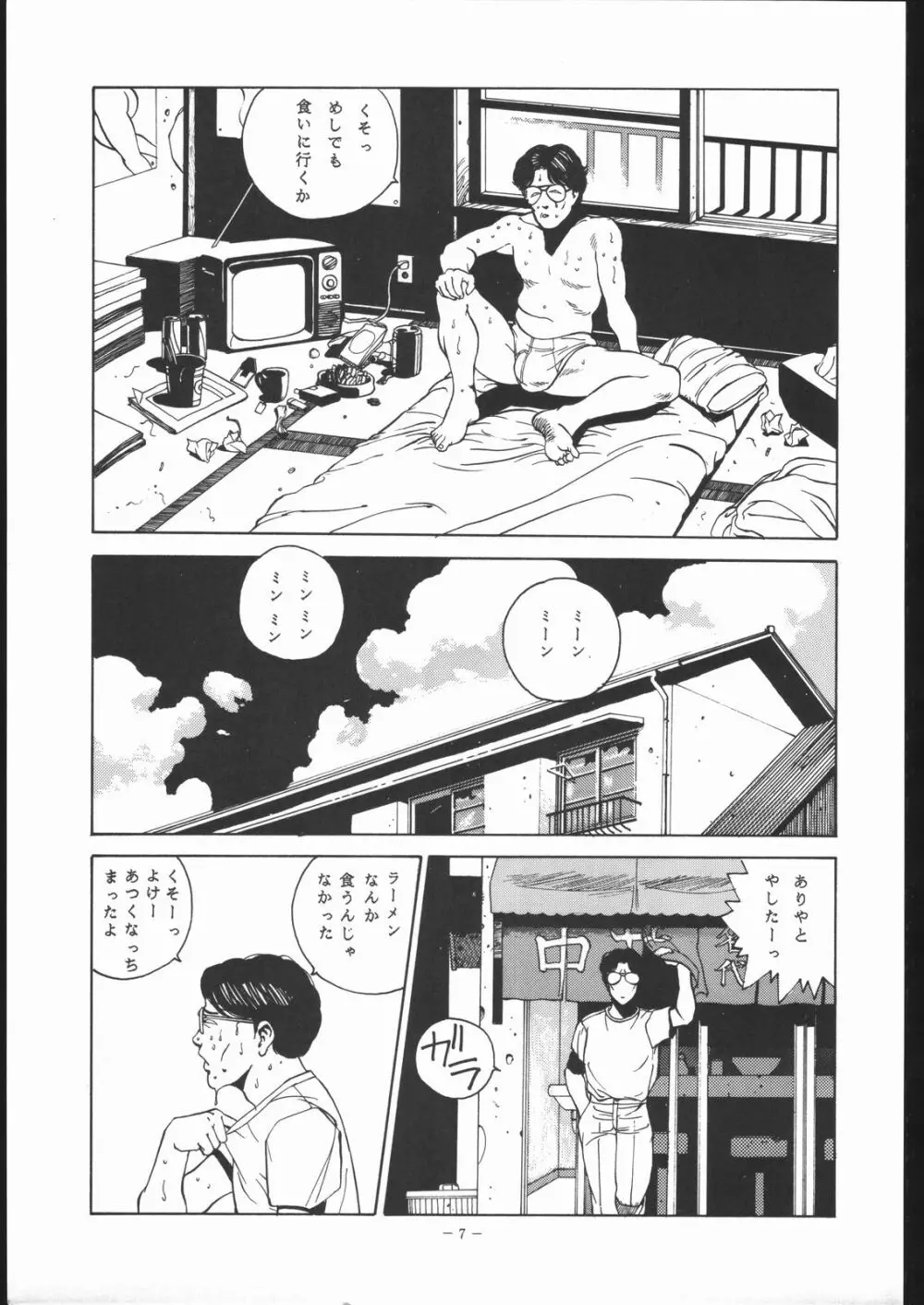 めぞん残酷 - page6