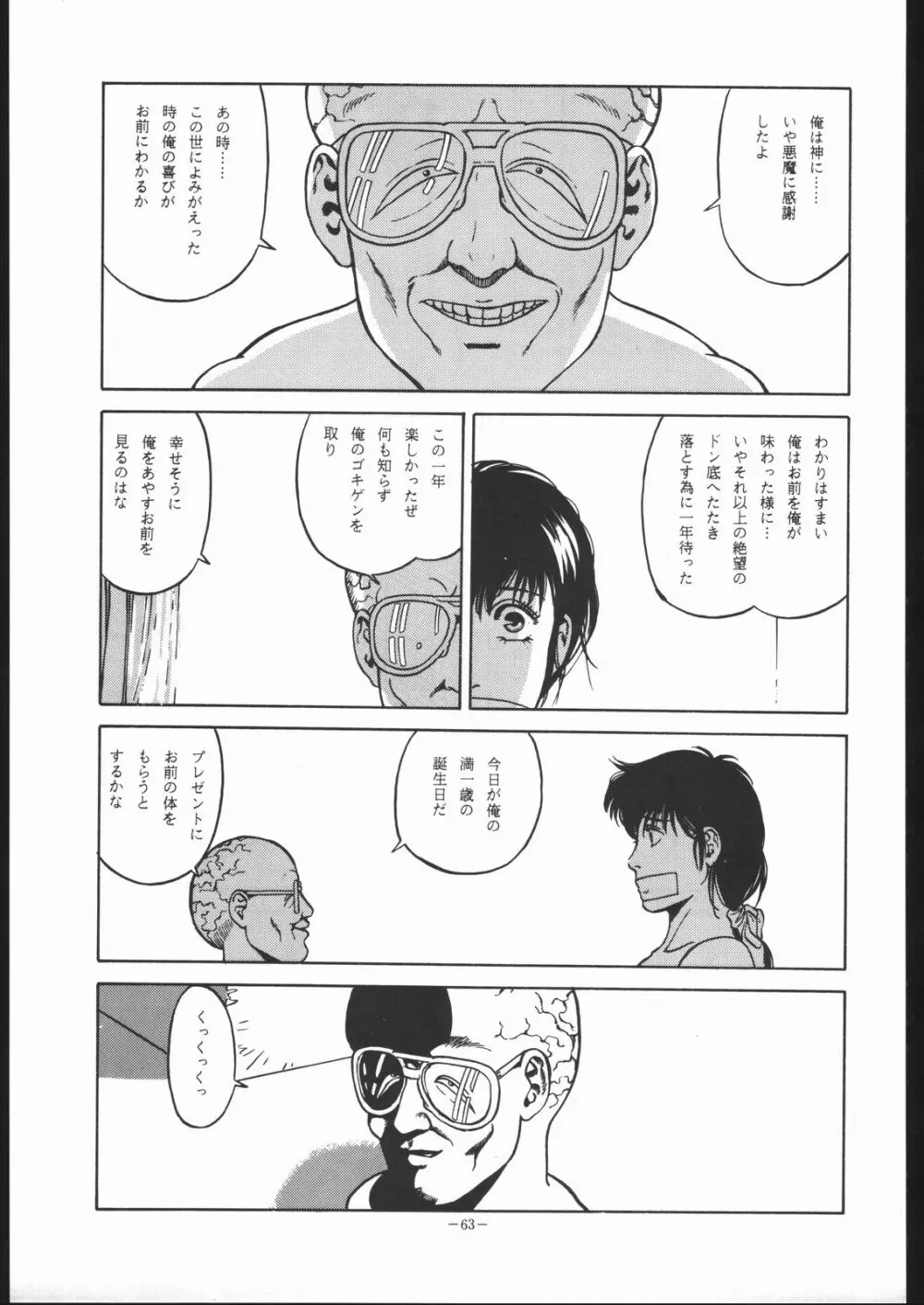 めぞん残酷 - page62