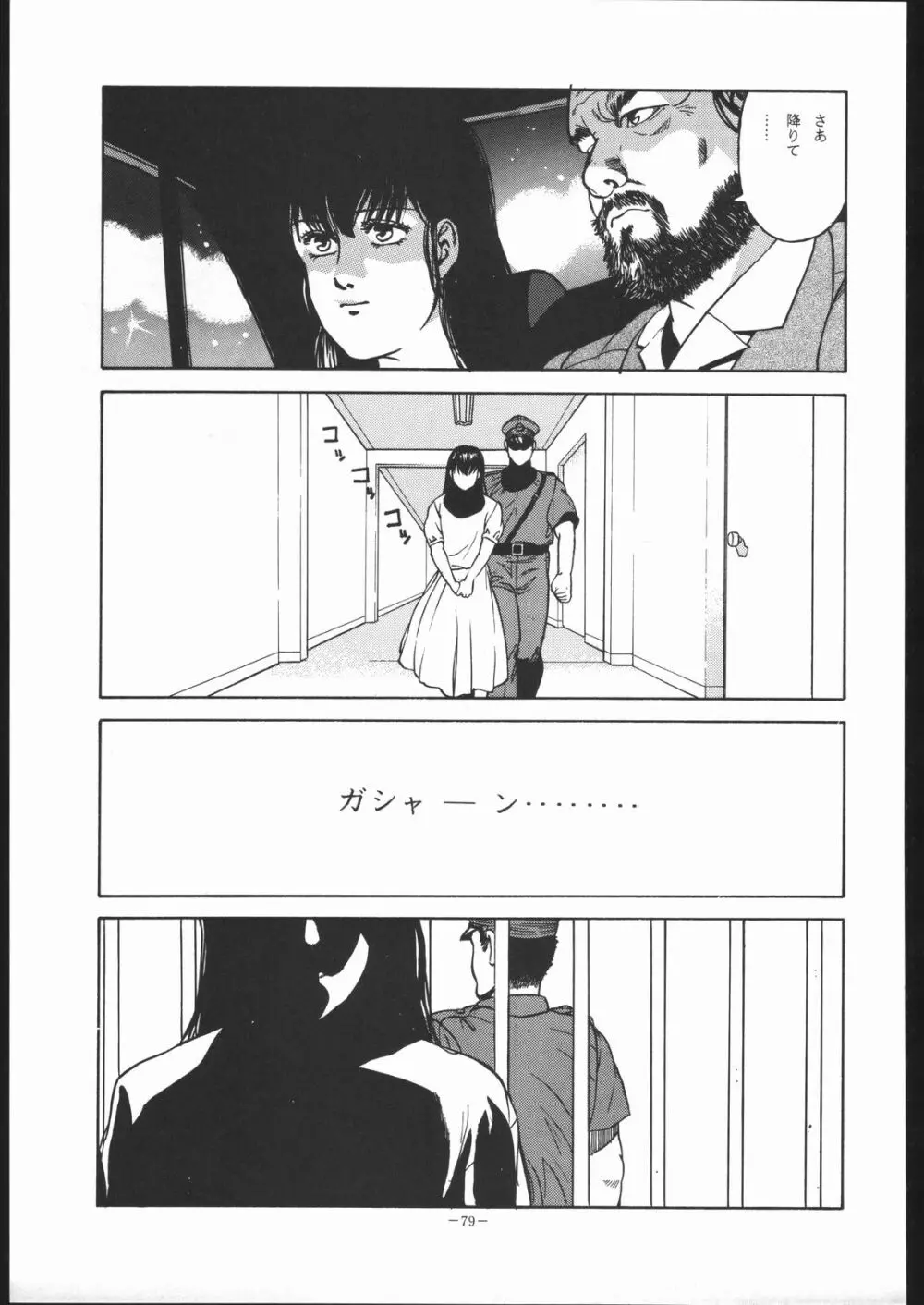 めぞん残酷 - page78