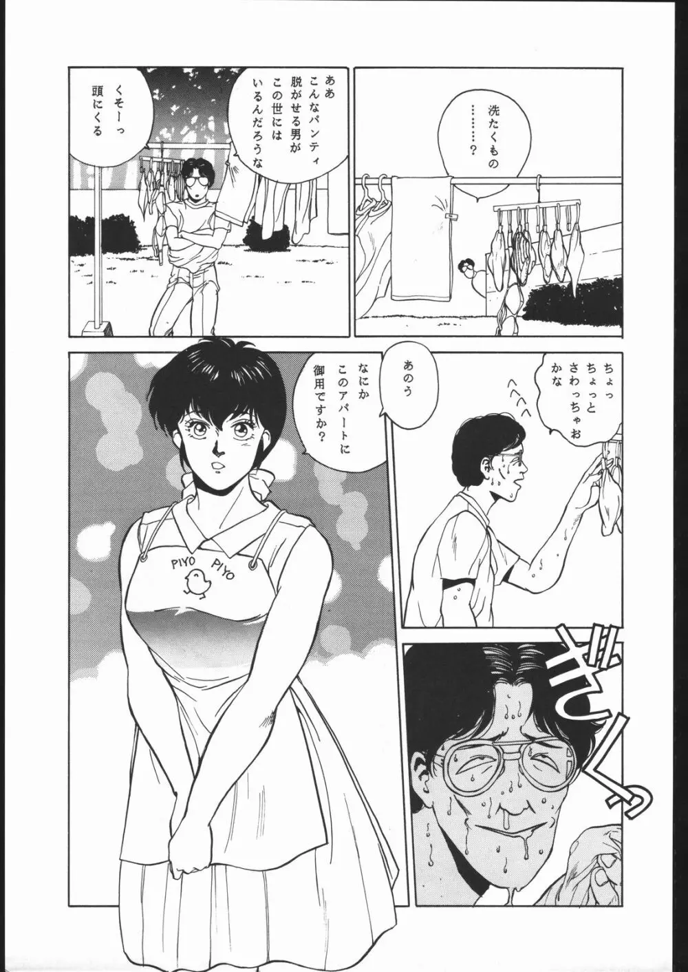 めぞん残酷 - page8