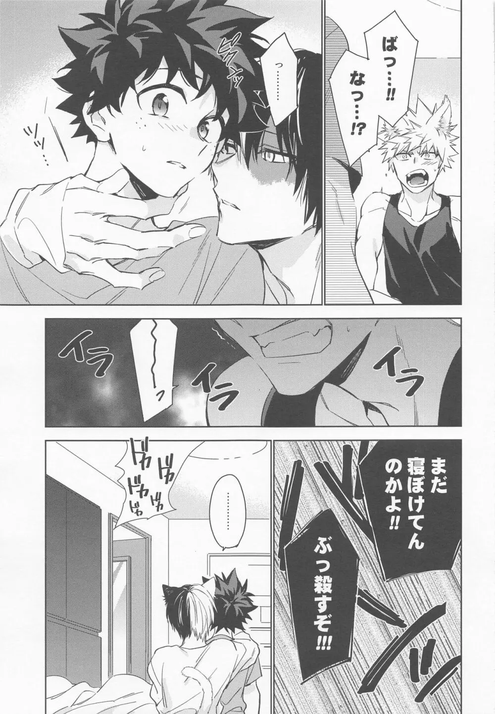 ペット様の言うとおり＋ - page10