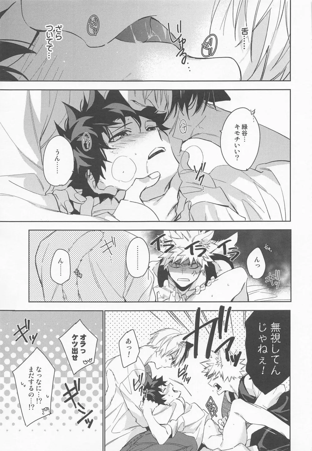 ペット様の言うとおり＋ - page21