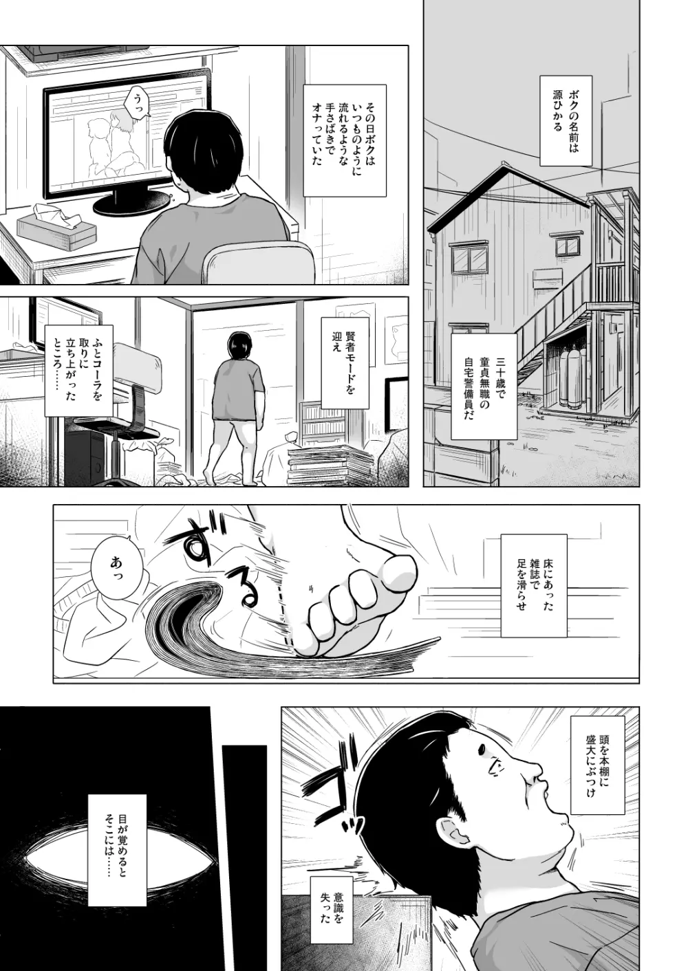 光の君のさがなき計画 <葵> - page4