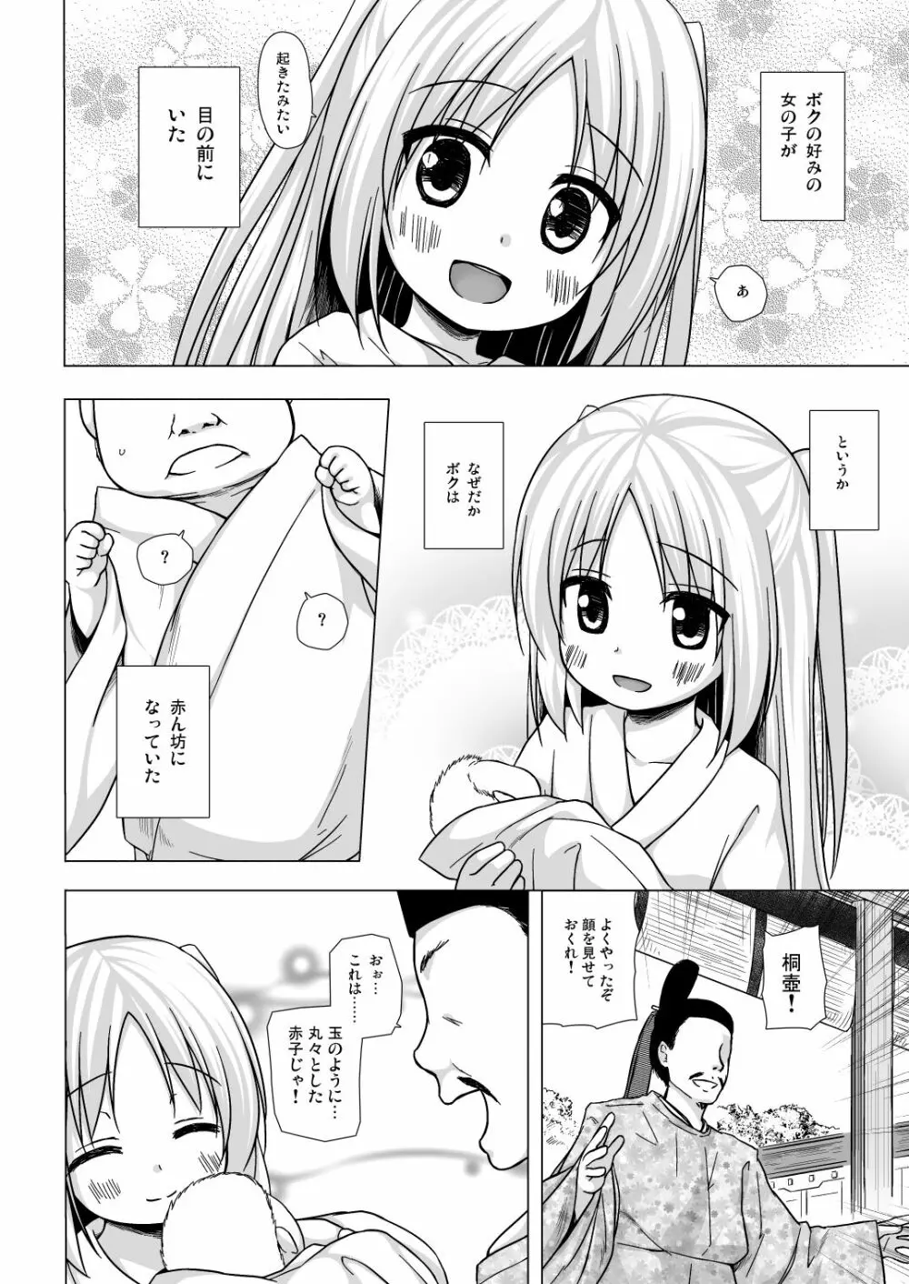 光の君のさがなき計画 <葵> - page5