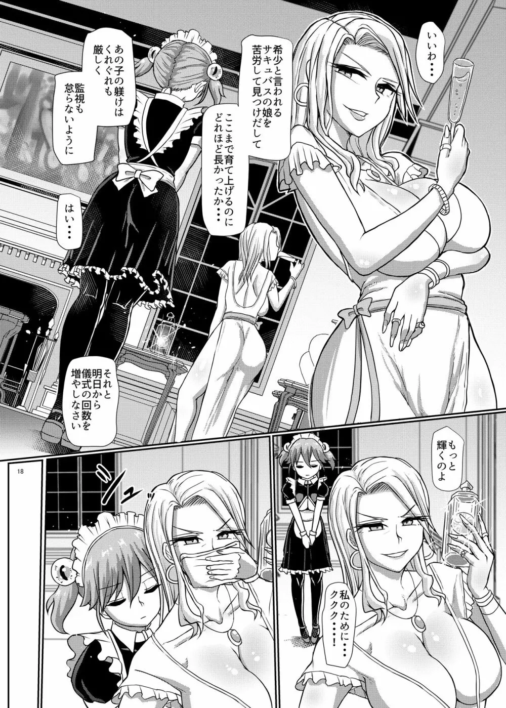 ミルクフェティッシュ ふたなりお嬢様のイケない寸止めオナニー - page18