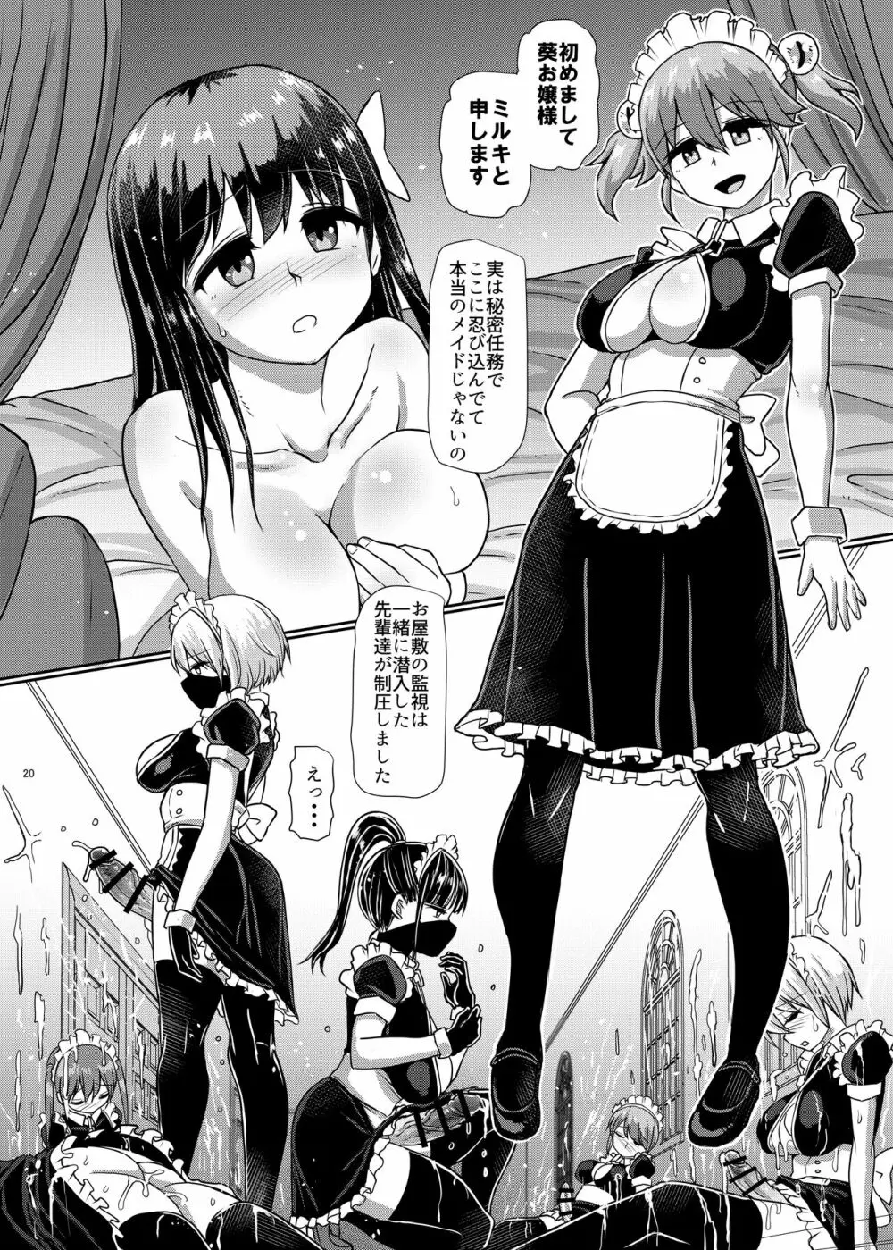 ミルクフェティッシュ ふたなりお嬢様のイケない寸止めオナニー - page20