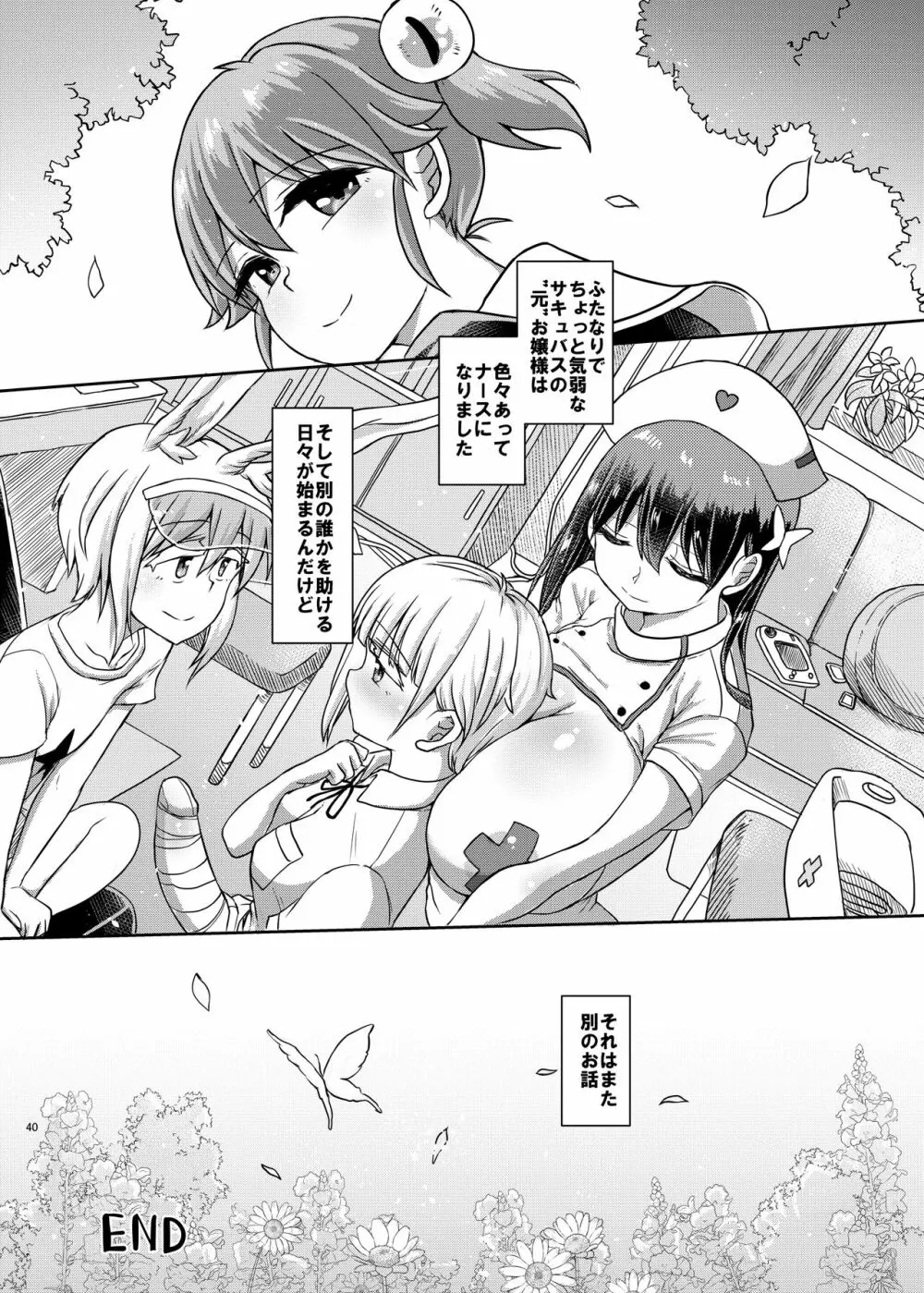 ミルクフェティッシュ ふたなりお嬢様のイケない寸止めオナニー - page40