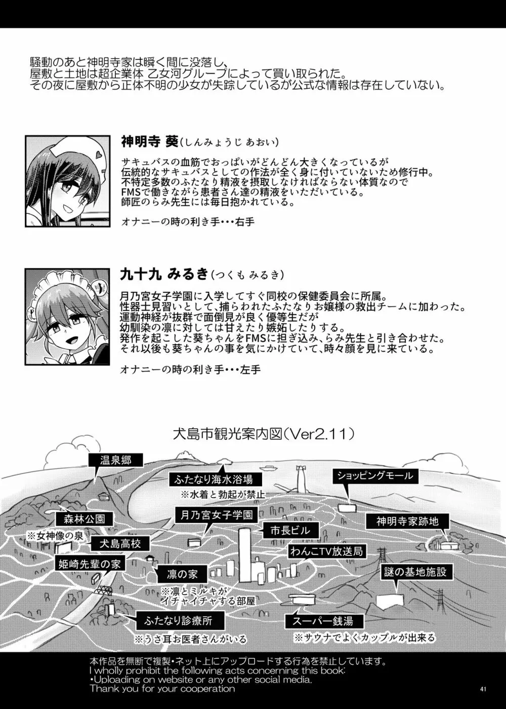 ミルクフェティッシュ ふたなりお嬢様のイケない寸止めオナニー - page41