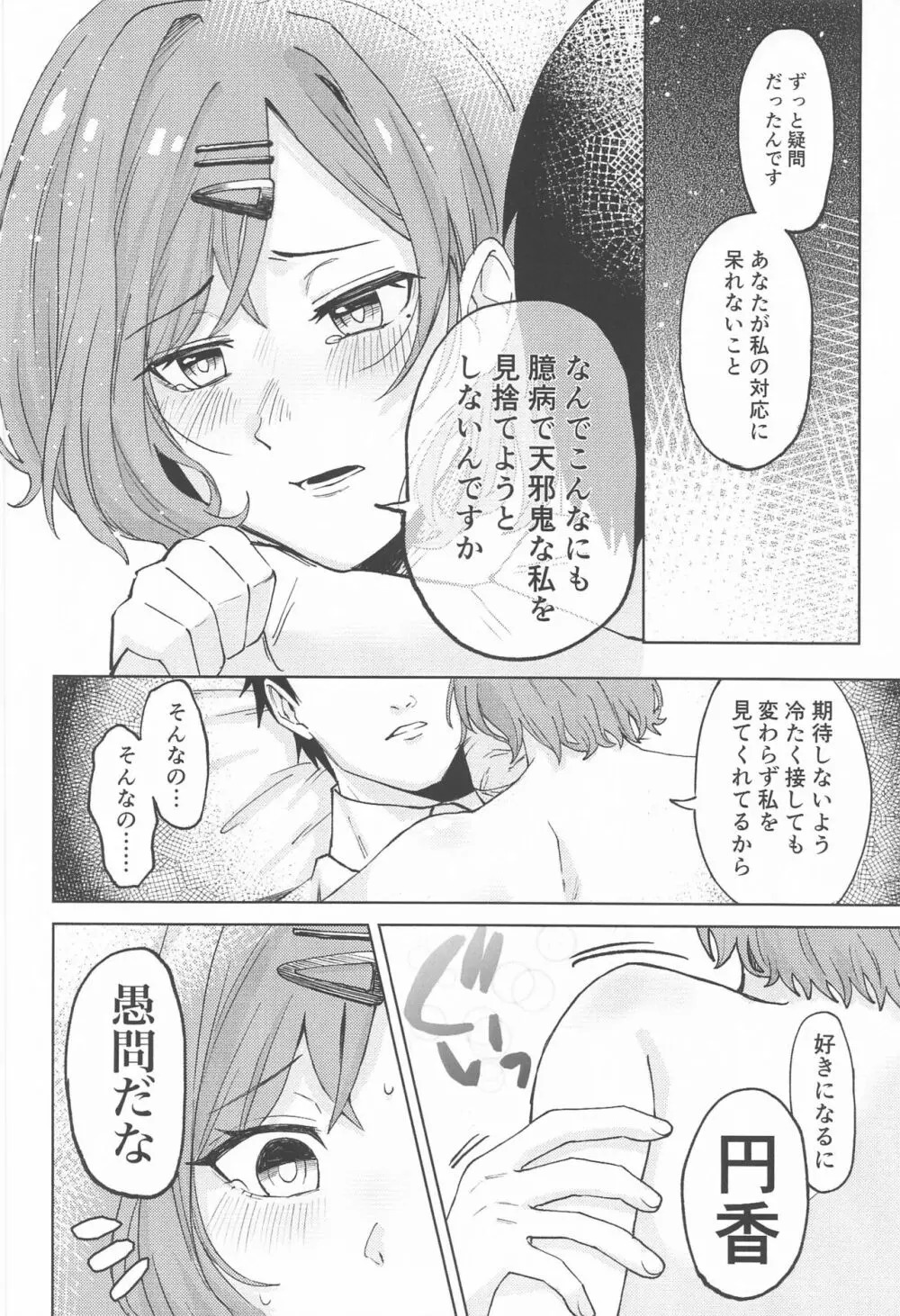 樋口円香のタクラミ - page13