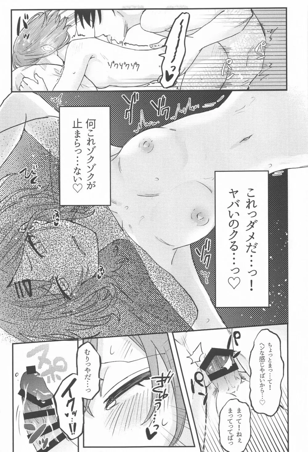 樋口円香のタクラミ - page18