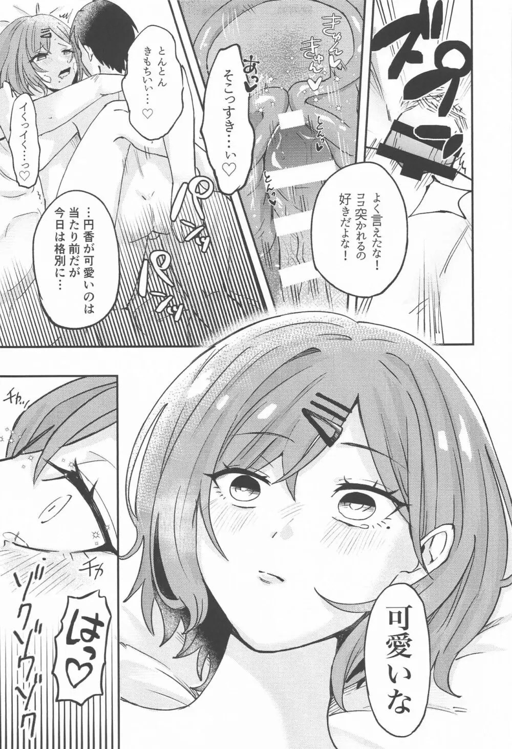 樋口円香のタクラミ - page20