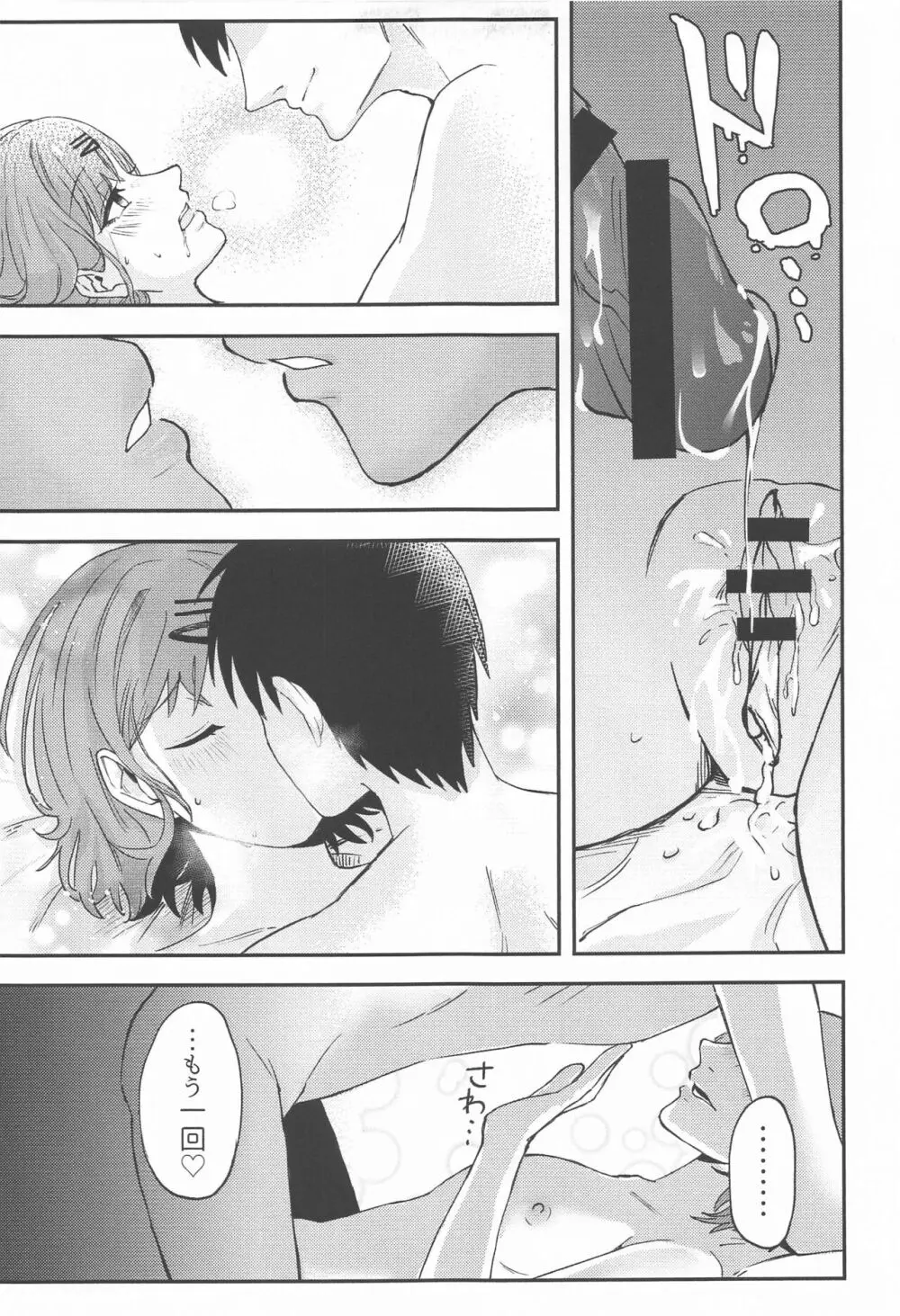 樋口円香のタクラミ - page22