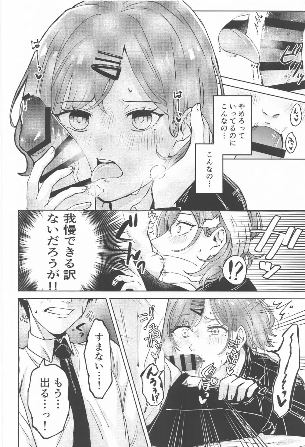 樋口円香のタクラミ - page7