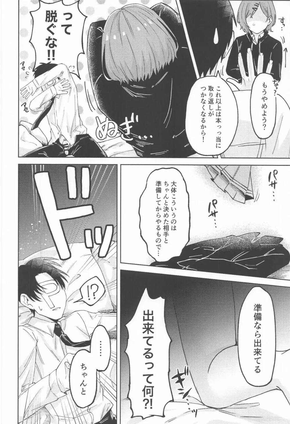 樋口円香のタクラミ - page9