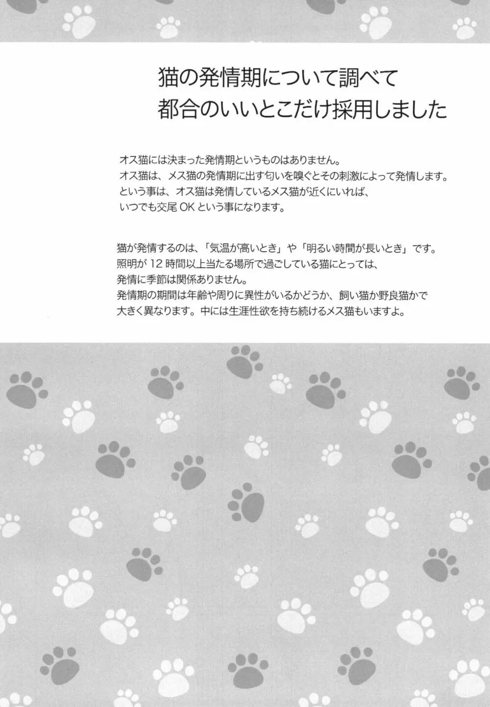 発情♂猫のオナホになるニャン - page18