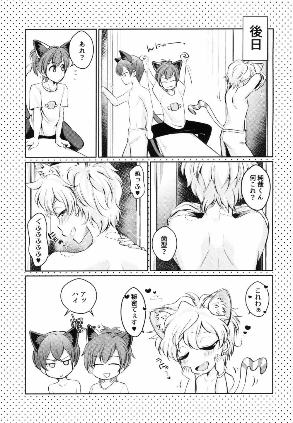 発情♂猫のオナホになるニャン - page19