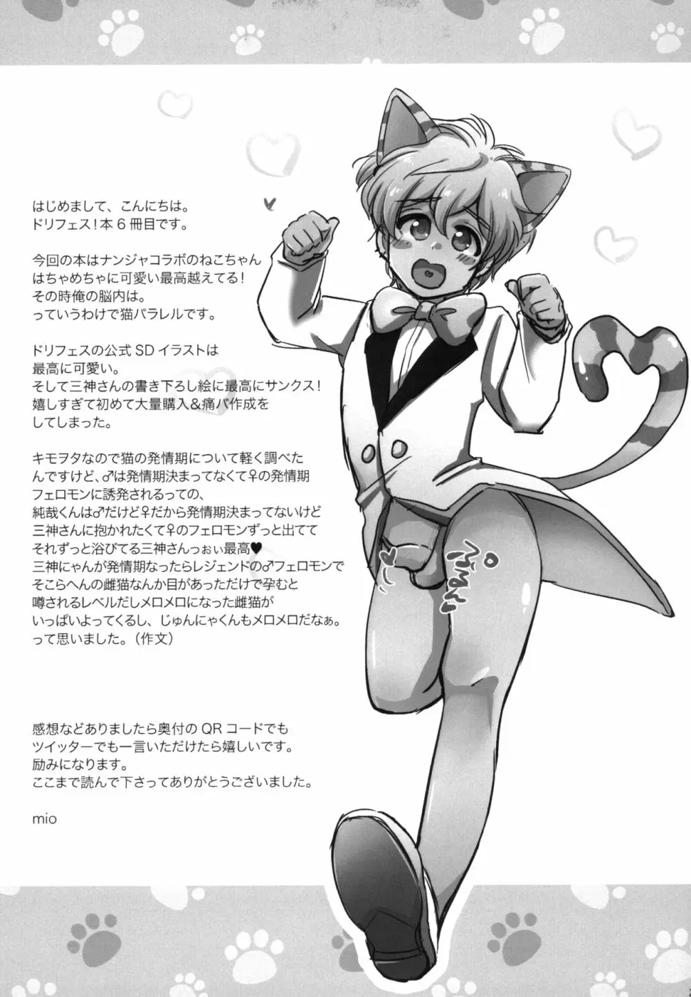 発情♂猫のオナホになるニャン - page21