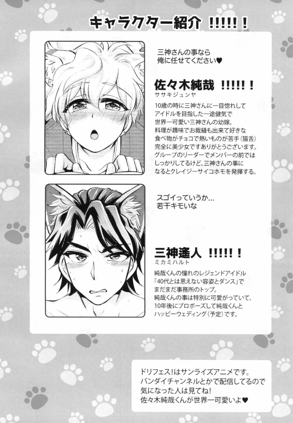 発情♂猫のオナホになるニャン - page4