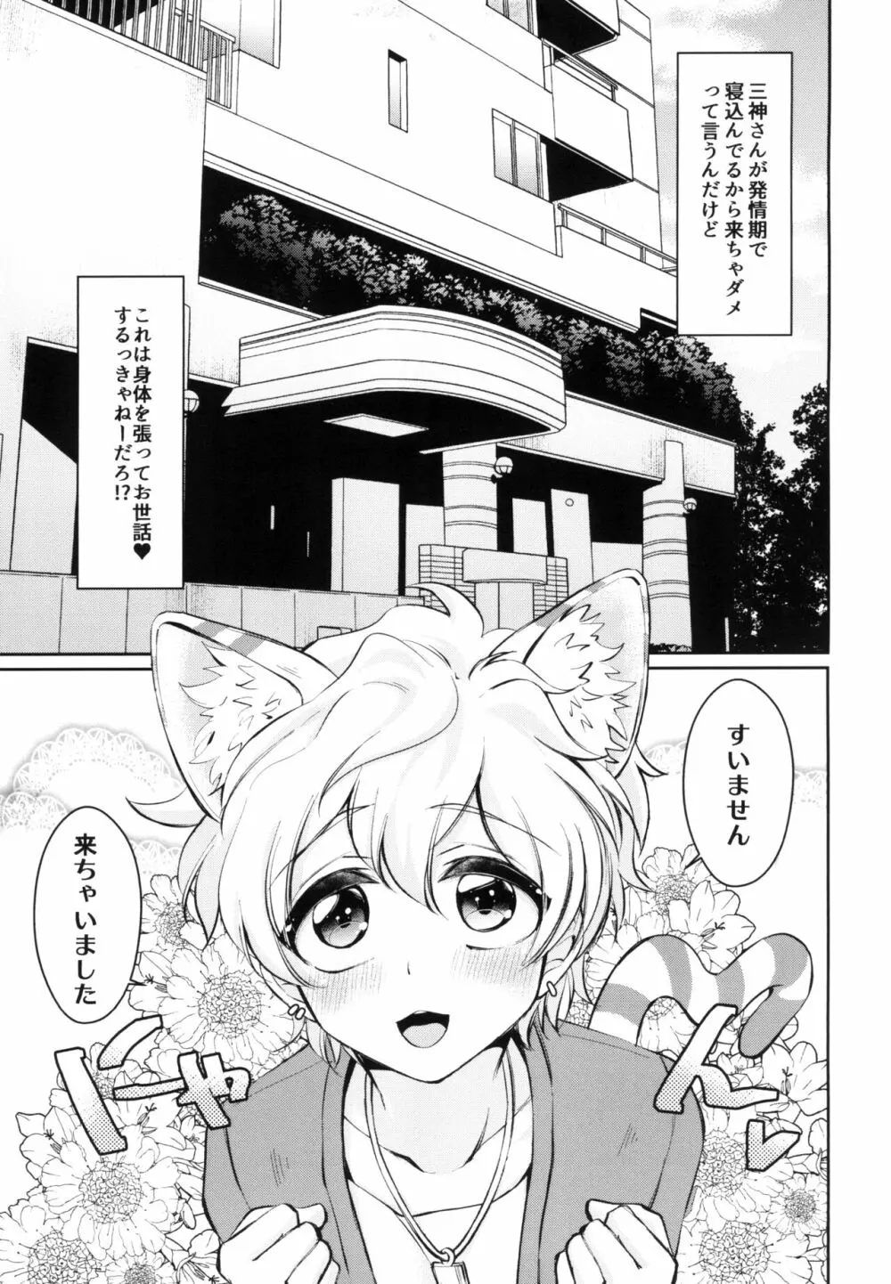 発情♂猫のオナホになるニャン - page5