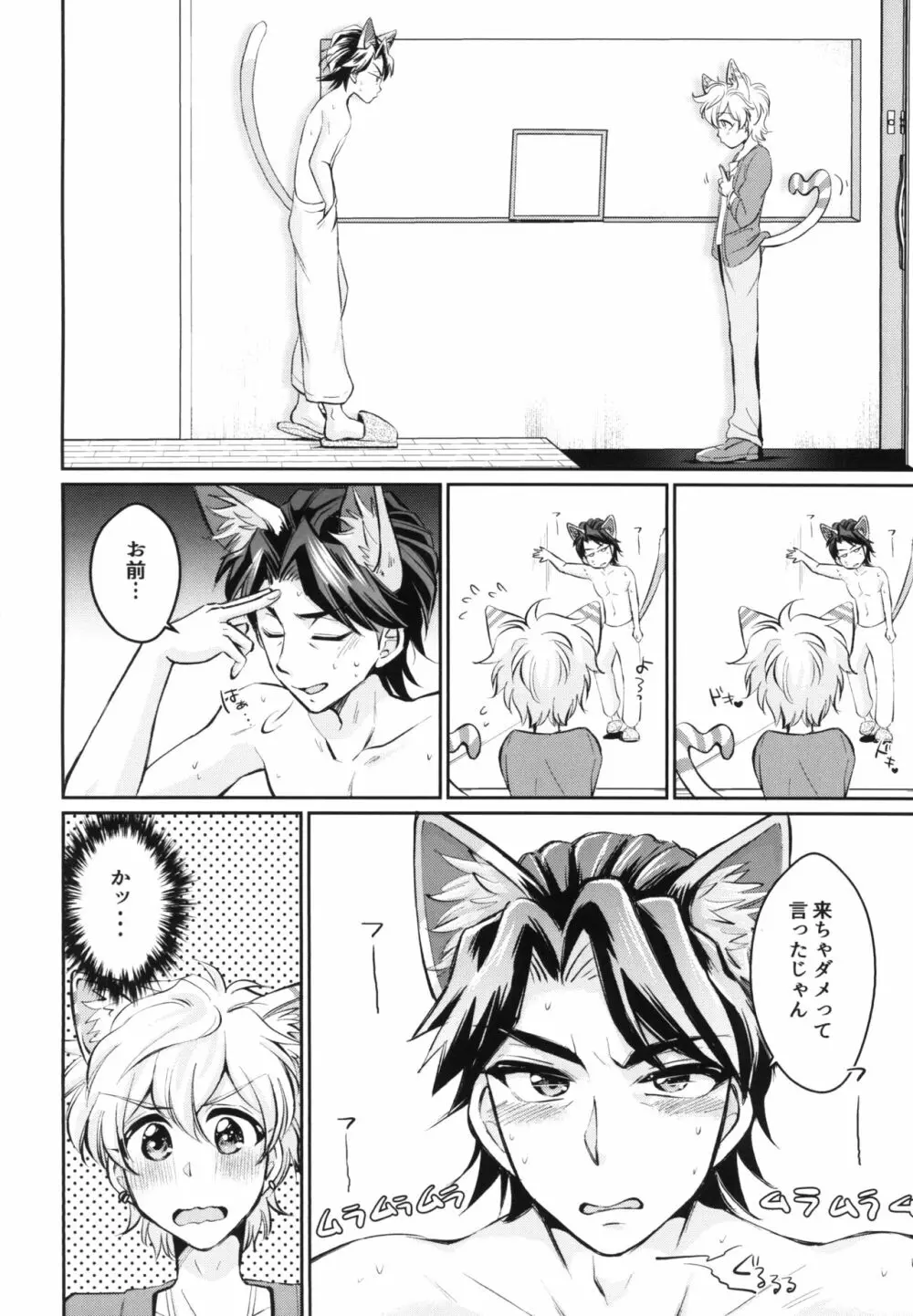 発情♂猫のオナホになるニャン - page6