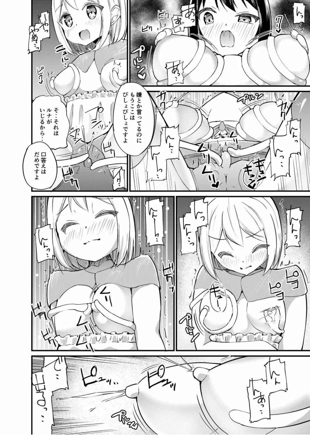 [俗物.zip (雪あすか)] 俗物.zip (19) 下拵 [DL版] - page13