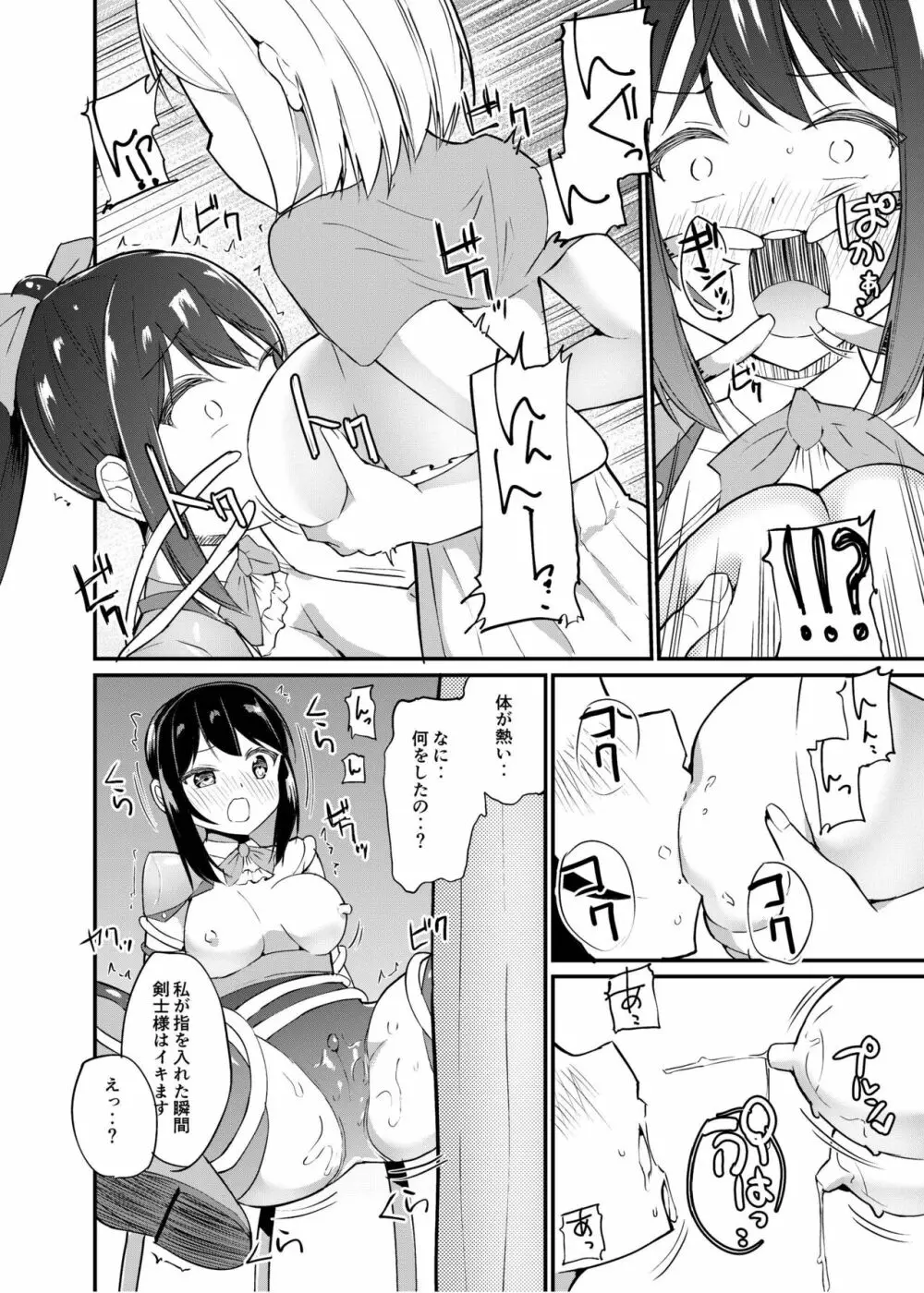 [俗物.zip (雪あすか)] 俗物.zip (19) 下拵 [DL版] - page15