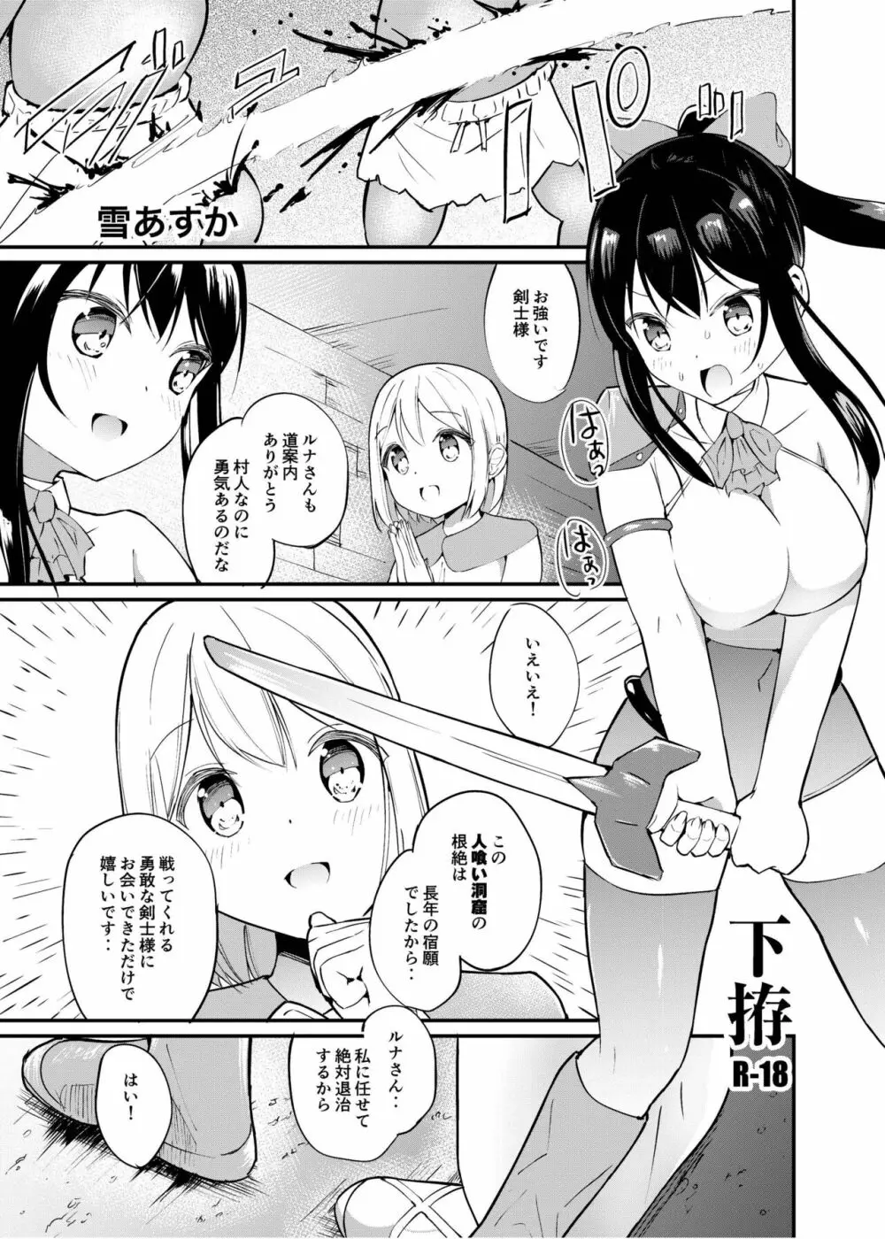 [俗物.zip (雪あすか)] 俗物.zip (19) 下拵 [DL版] - page2