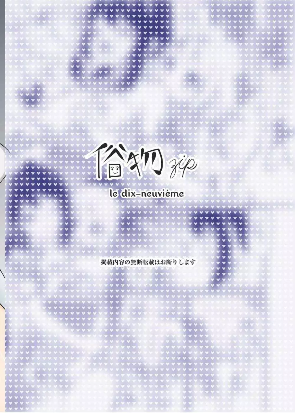 [俗物.zip (雪あすか)] 俗物.zip (19) 下拵 [DL版] - page26