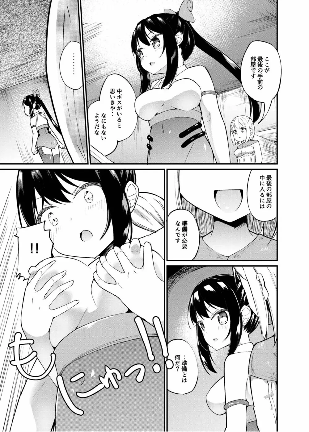 [俗物.zip (雪あすか)] 俗物.zip (19) 下拵 [DL版] - page4