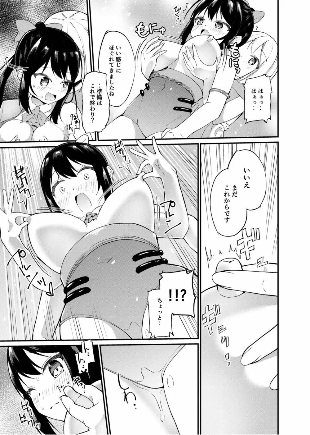 [俗物.zip (雪あすか)] 俗物.zip (19) 下拵 [DL版] - page6