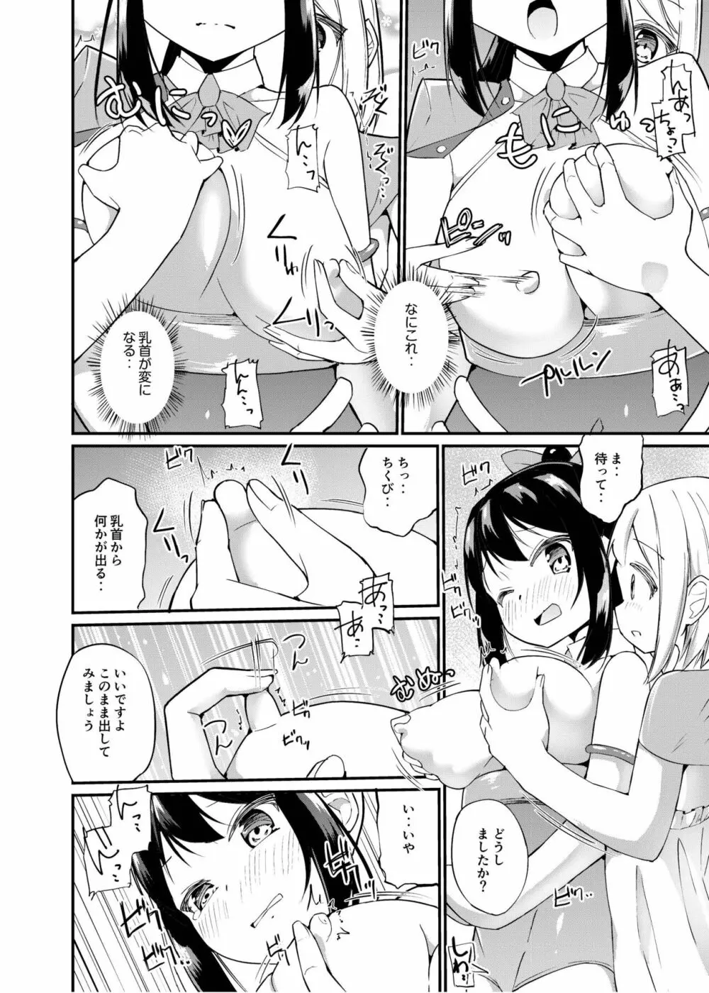 [俗物.zip (雪あすか)] 俗物.zip (19) 下拵 [DL版] - page7