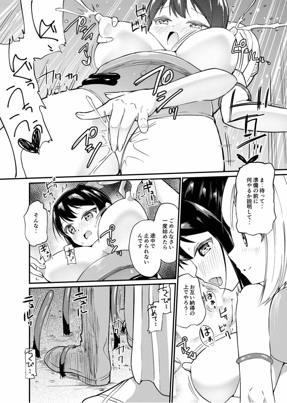 [俗物.zip (雪あすか)] 俗物.zip (19) 下拵 [DL版] - page9