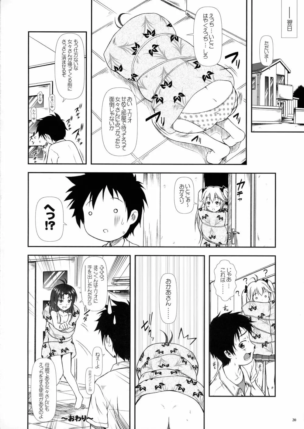 もっとも~っとかまってちゃん♥ - page19