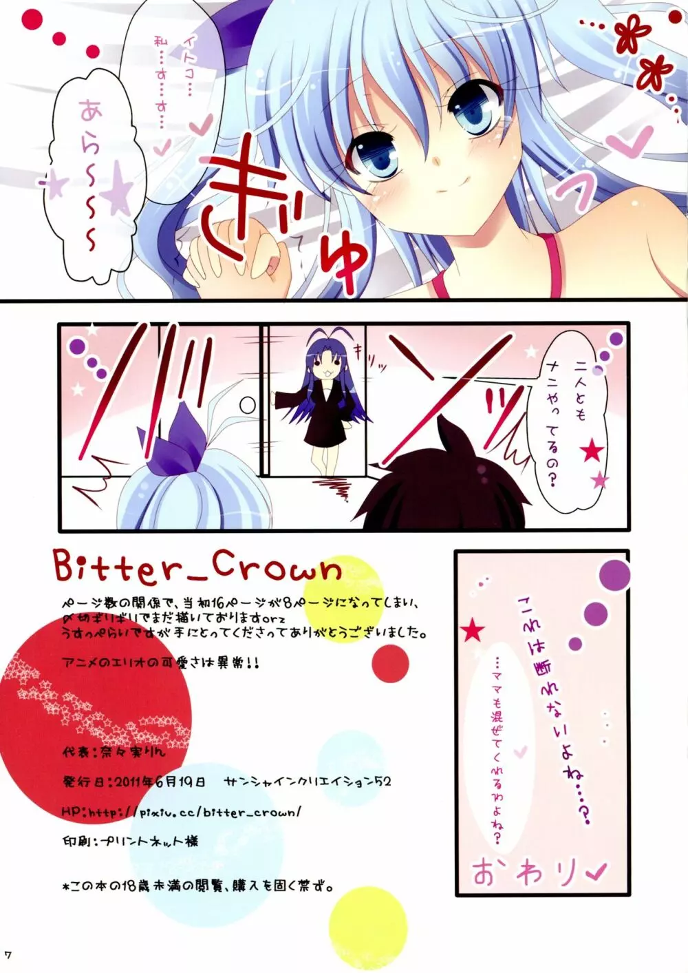 あなたしか受○できないの - page8