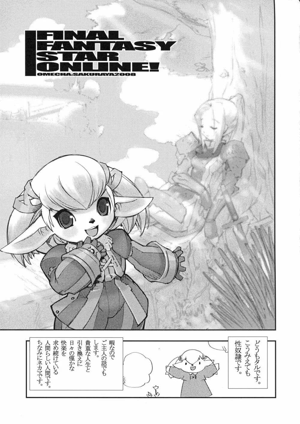 ネカマの花嫁様。試供版 - page18