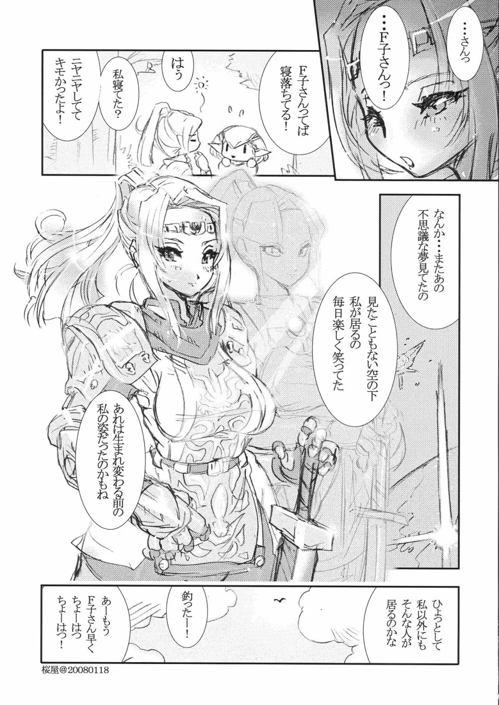 ネカマの花嫁様。試供版 - page21