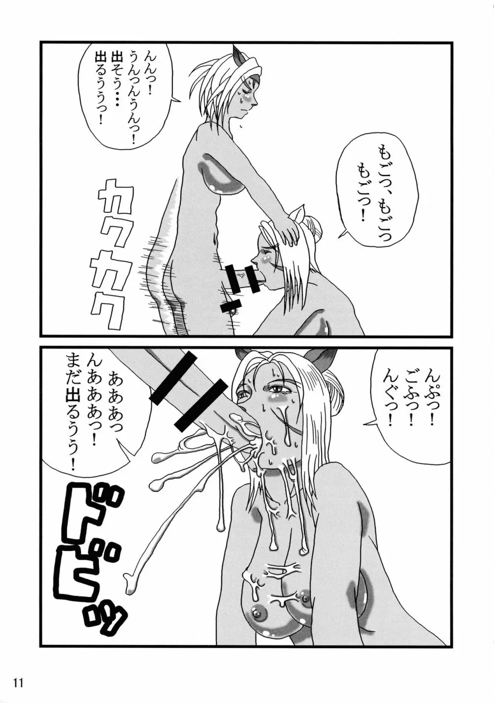 艶やかギルド - page11