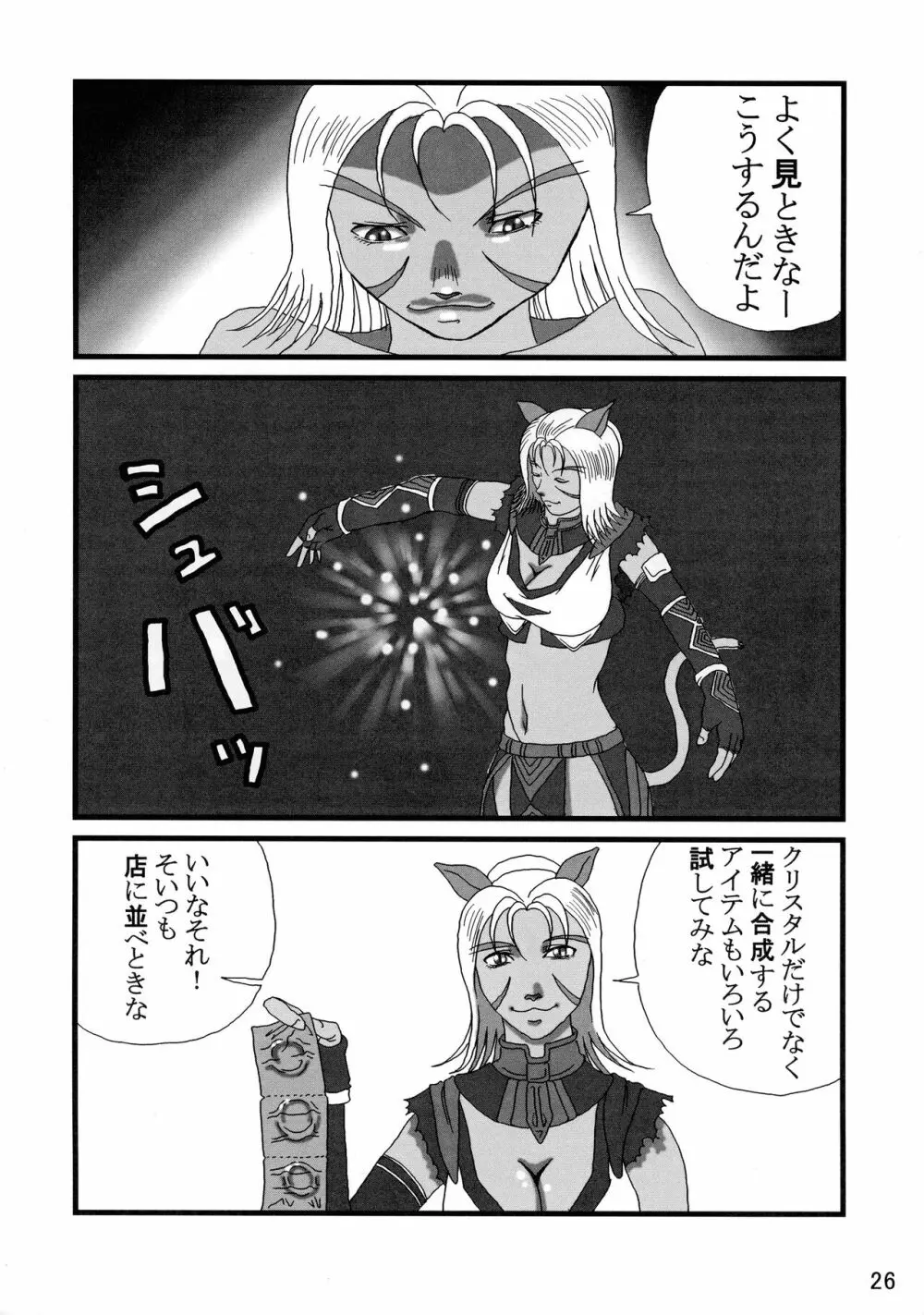 艶やかギルド - page26