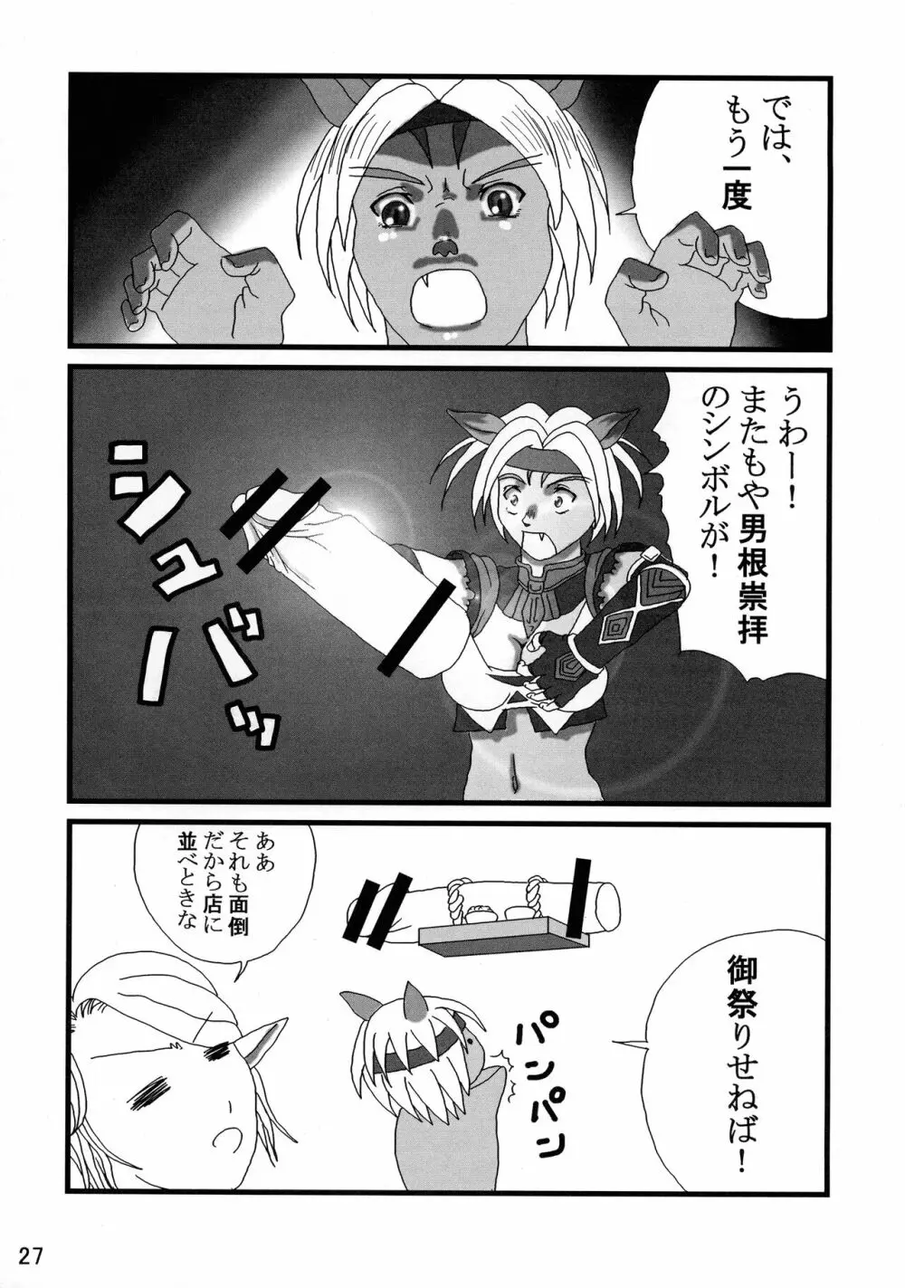 艶やかギルド - page27