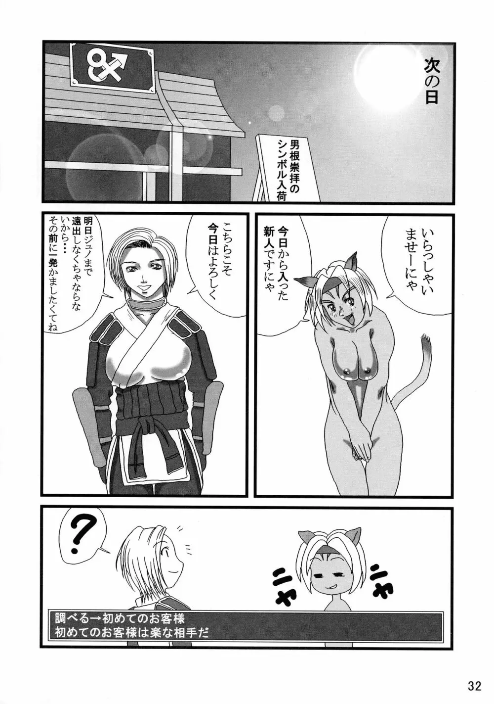 艶やかギルド - page32