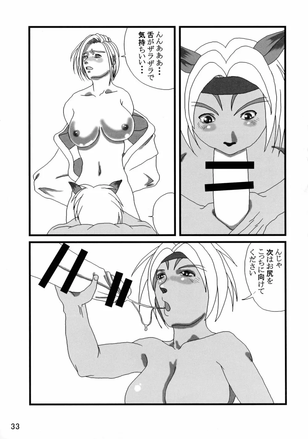 艶やかギルド - page33