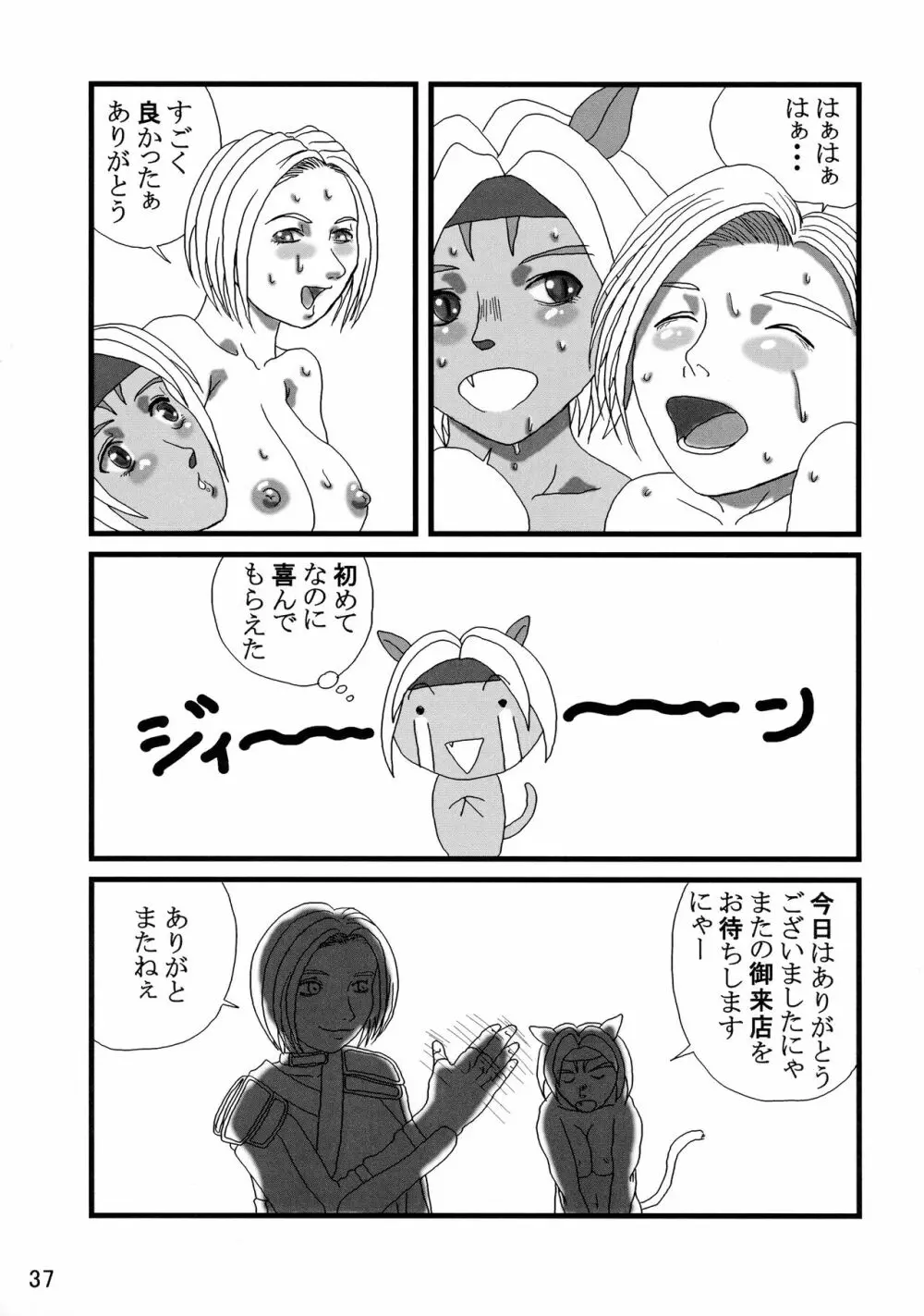 艶やかギルド - page37