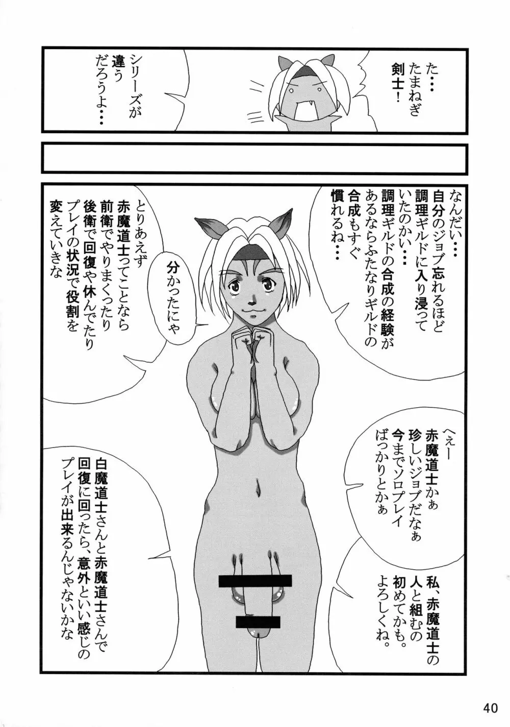 艶やかギルド - page40