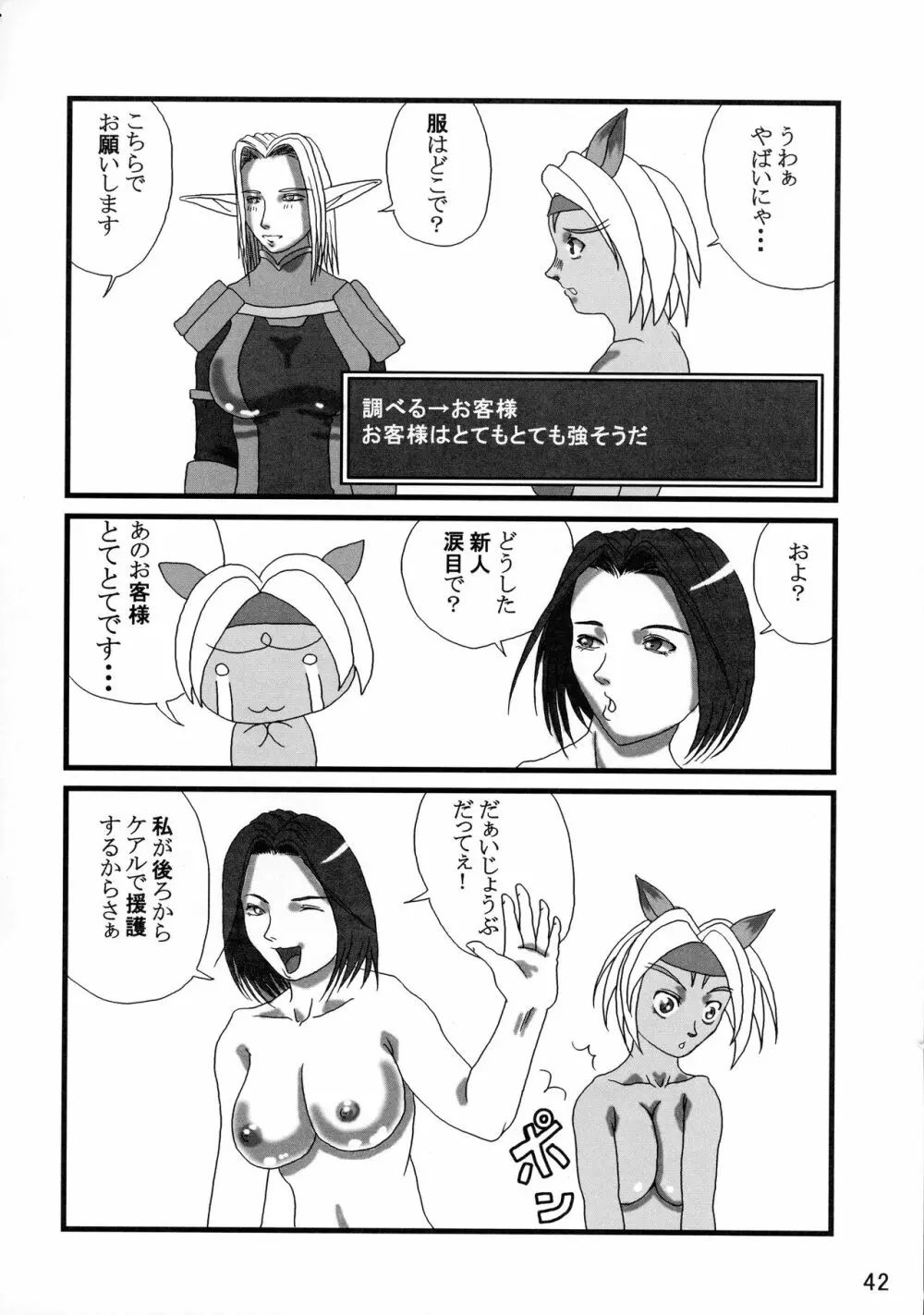 艶やかギルド - page42
