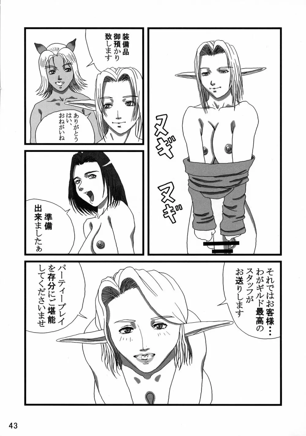 艶やかギルド - page43