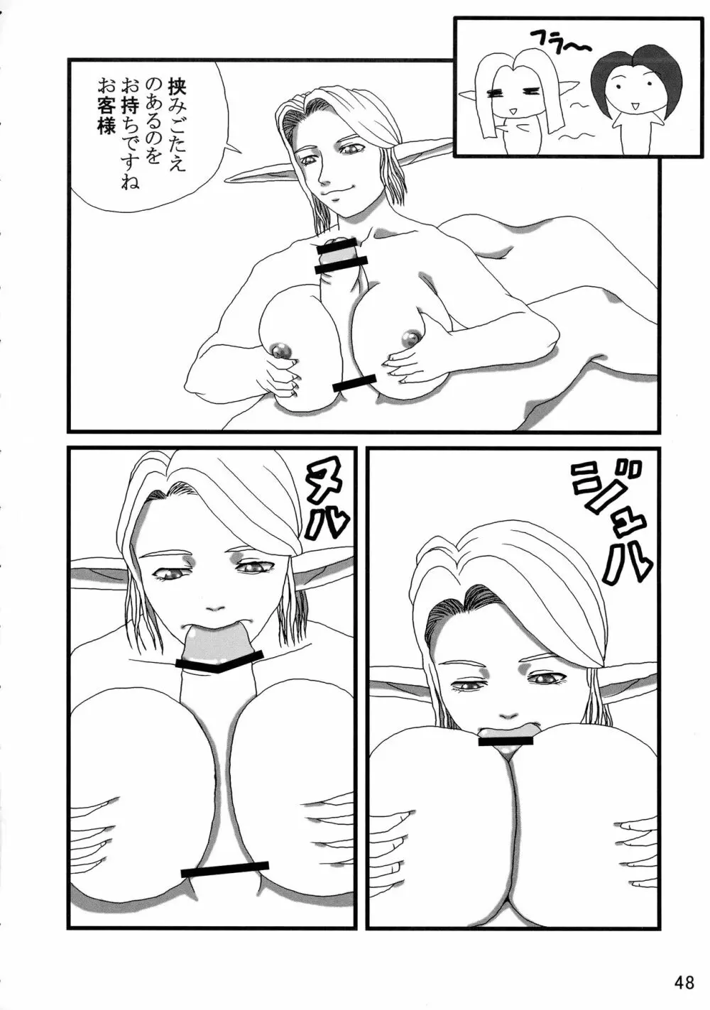 艶やかギルド - page48