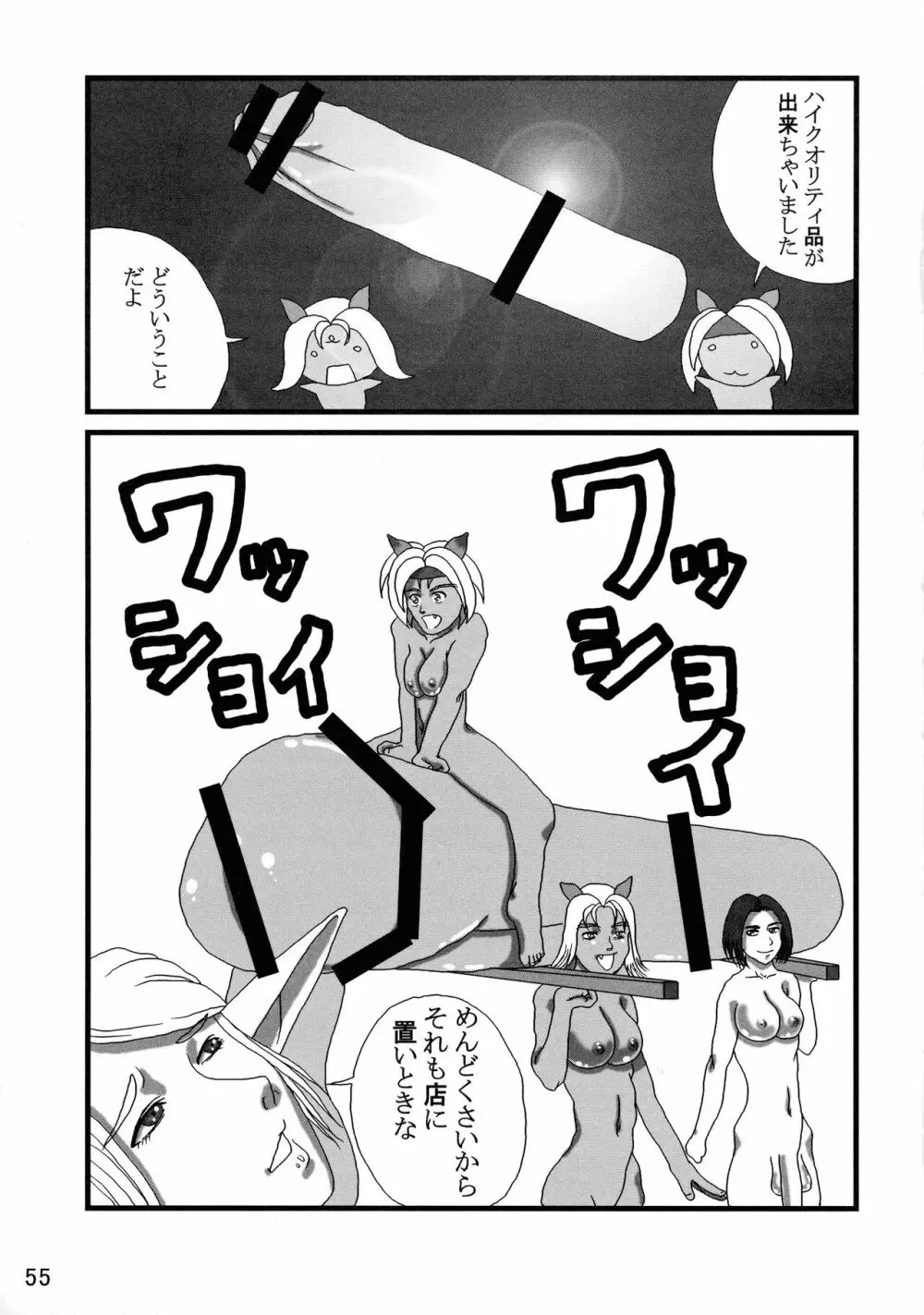 艶やかギルド - page55