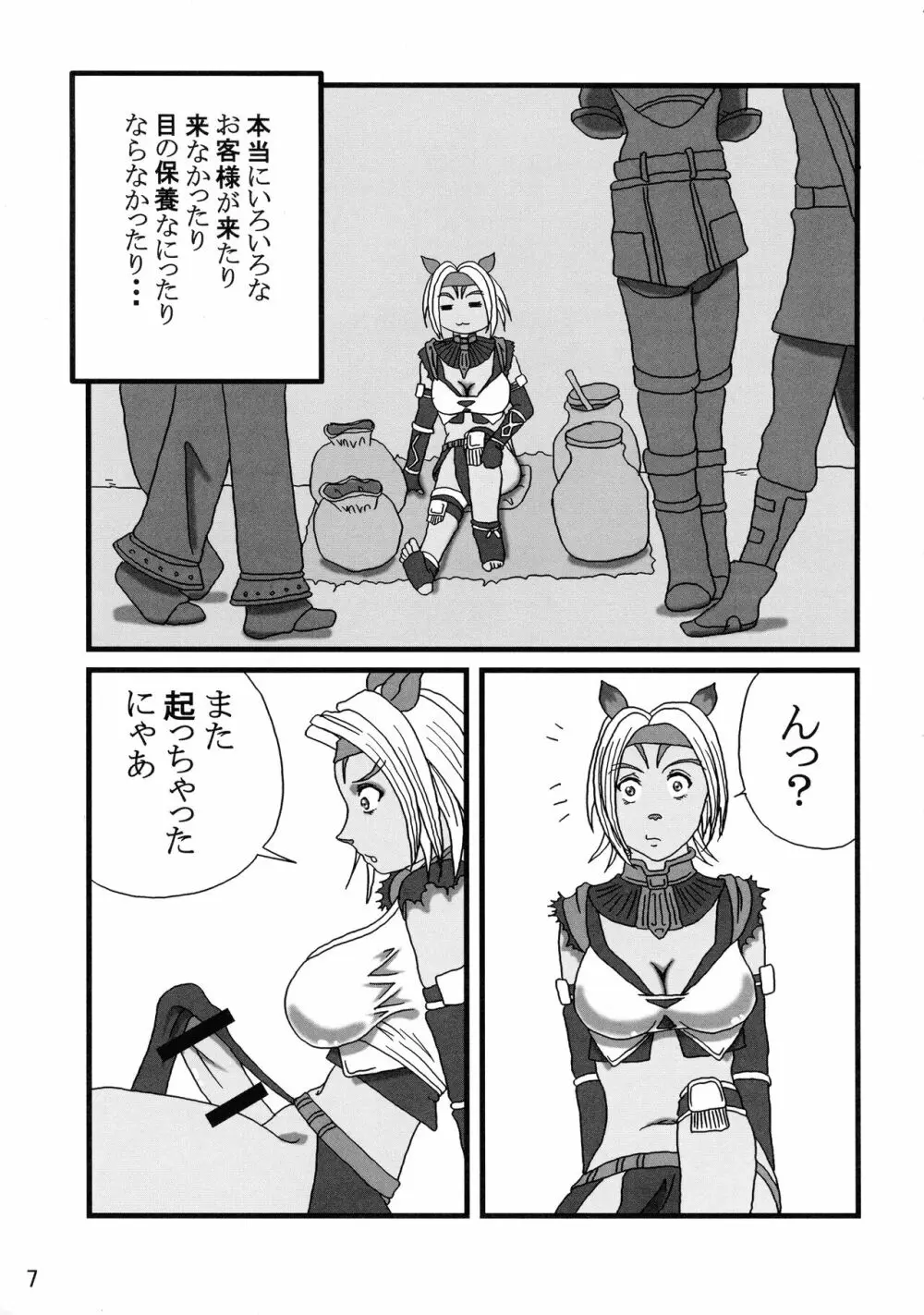 艶やかギルド - page7