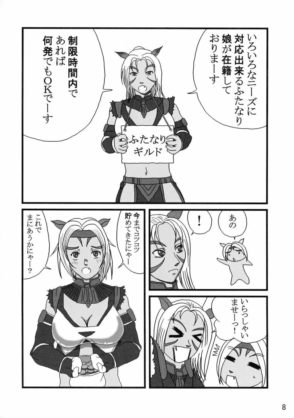 艶やかギルド - page8