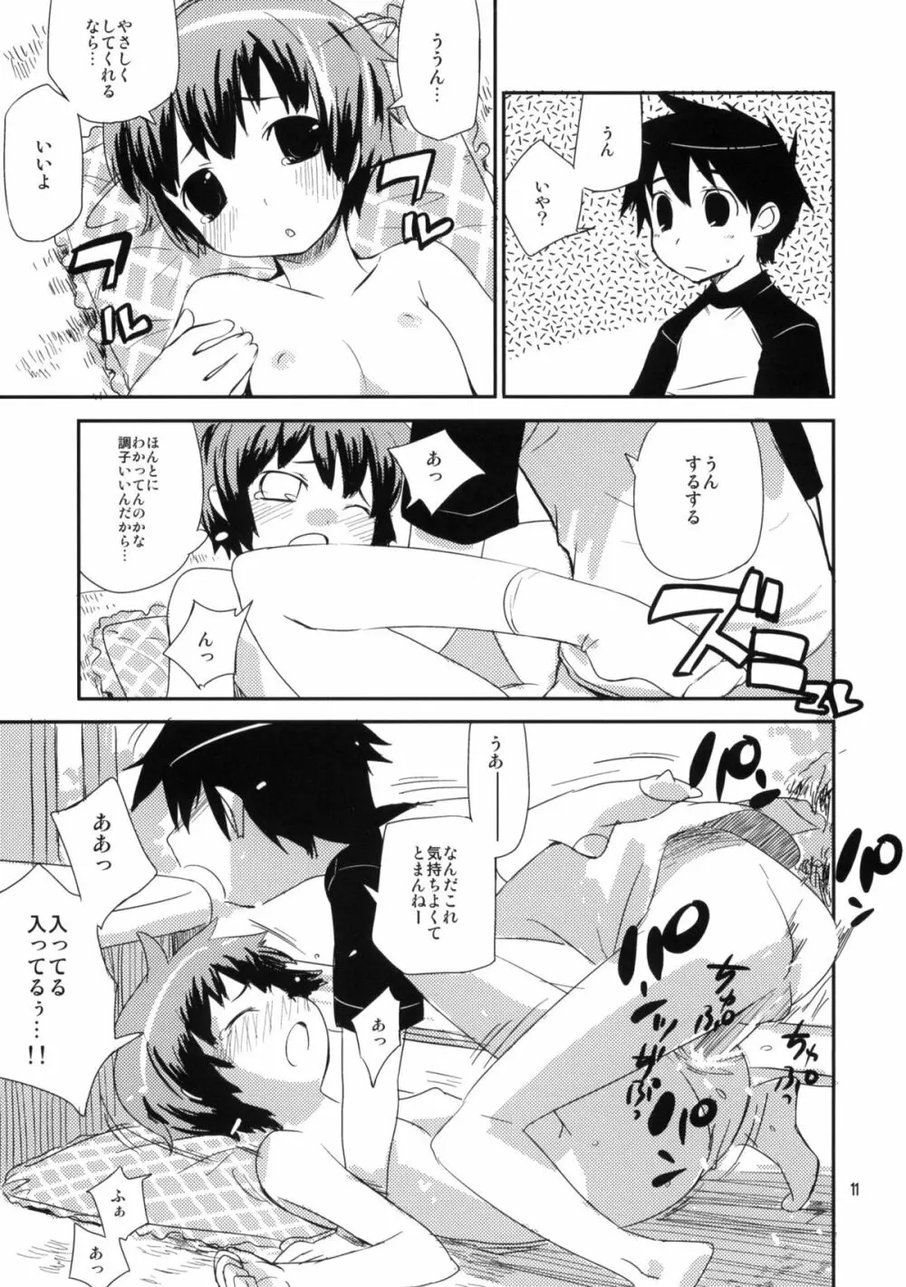 もっと！なつやすみ シリーズ総集編 - page10